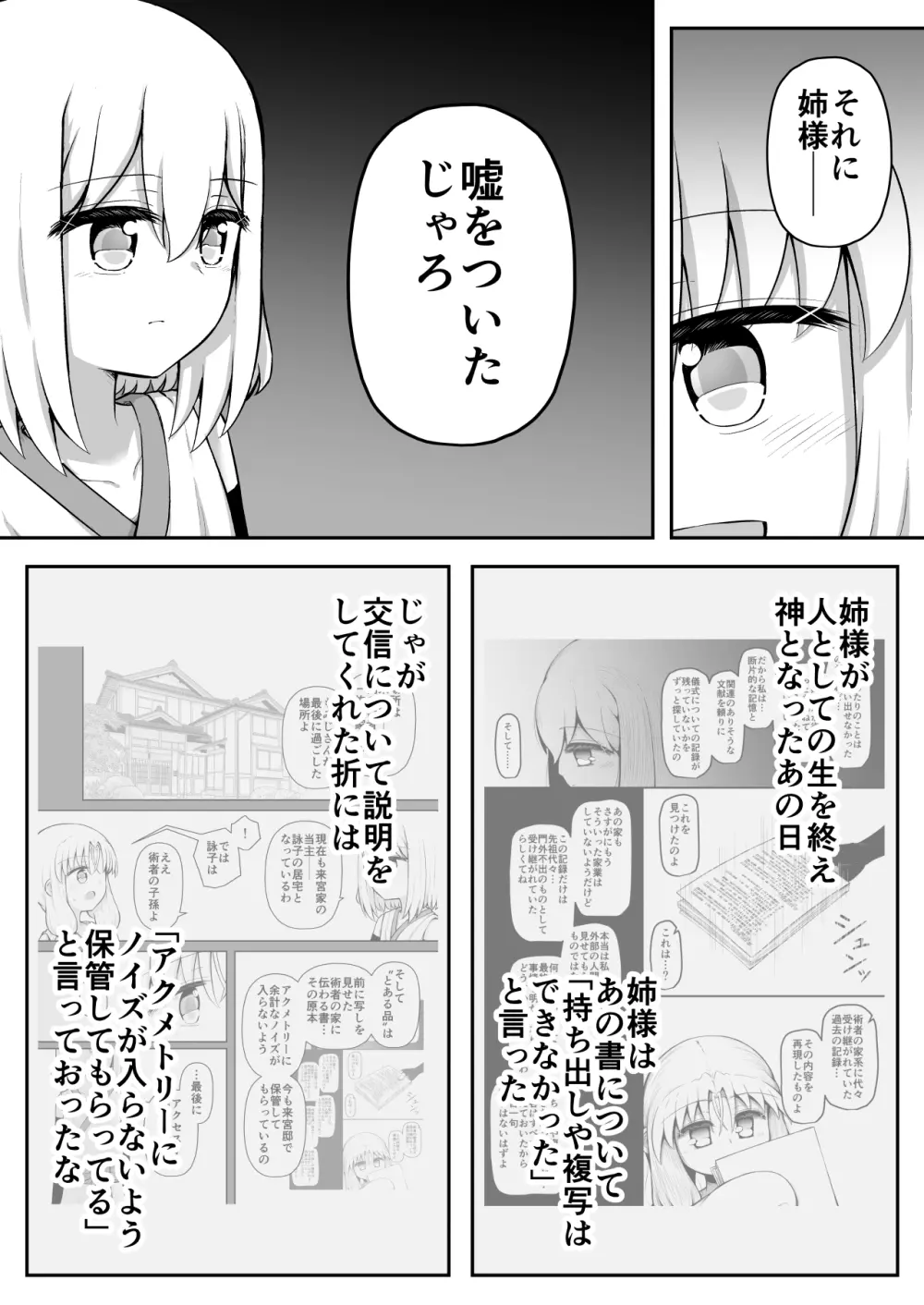 ふぉー・ふーむ・おーる・わーくす - page89