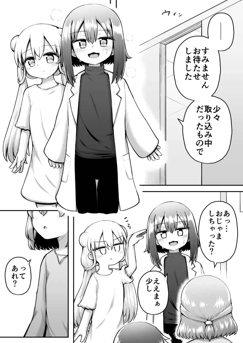 ふぉー・ふーむ・おーる・わーくす - page9