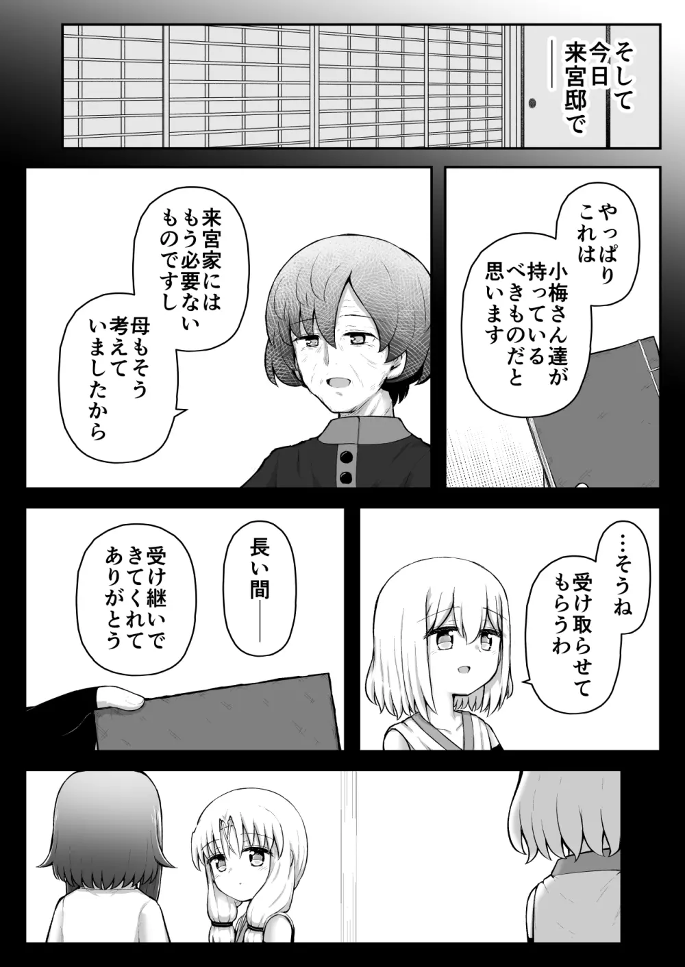 ふぉー・ふーむ・おーる・わーくす - page90