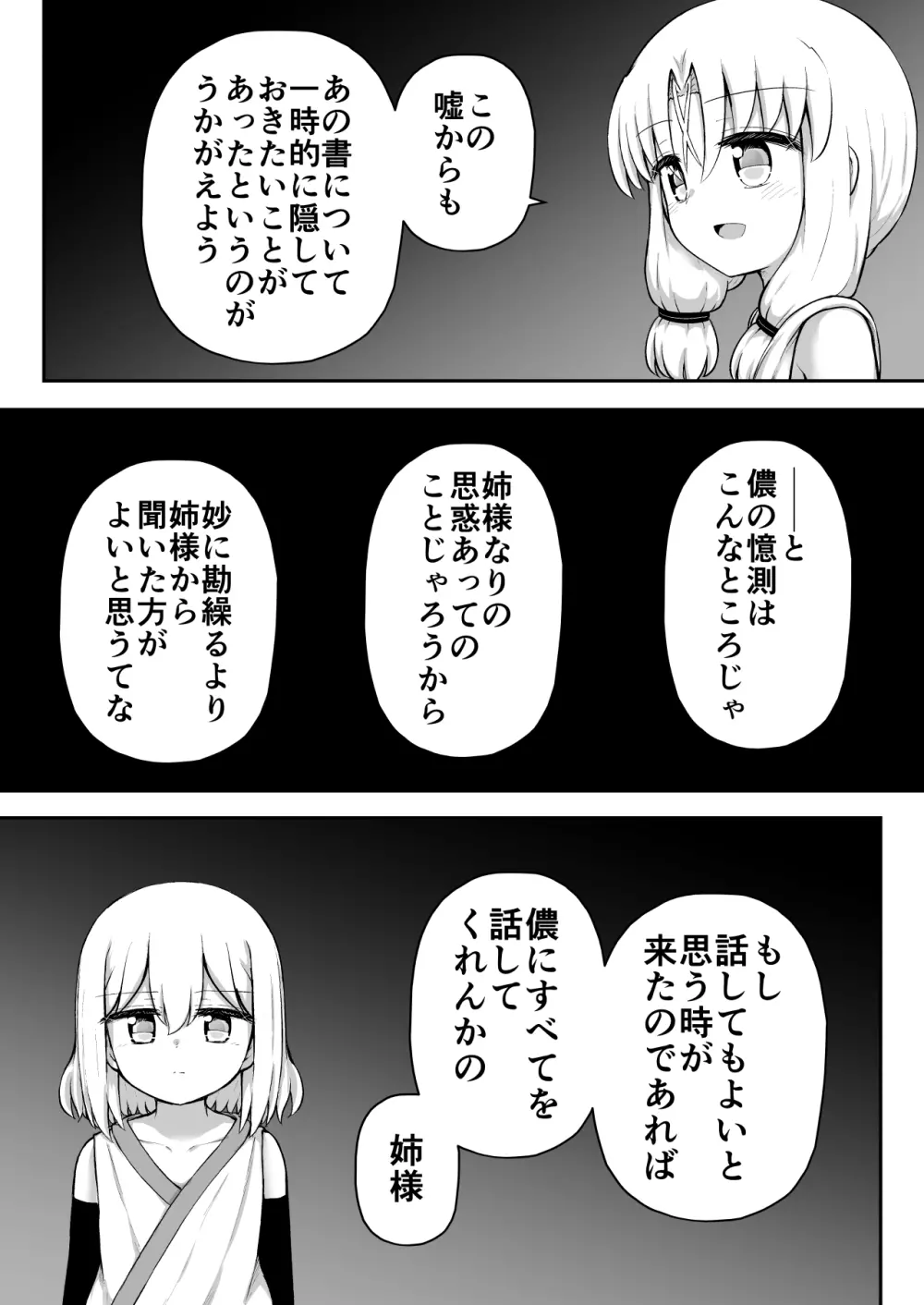 ふぉー・ふーむ・おーる・わーくす - page91