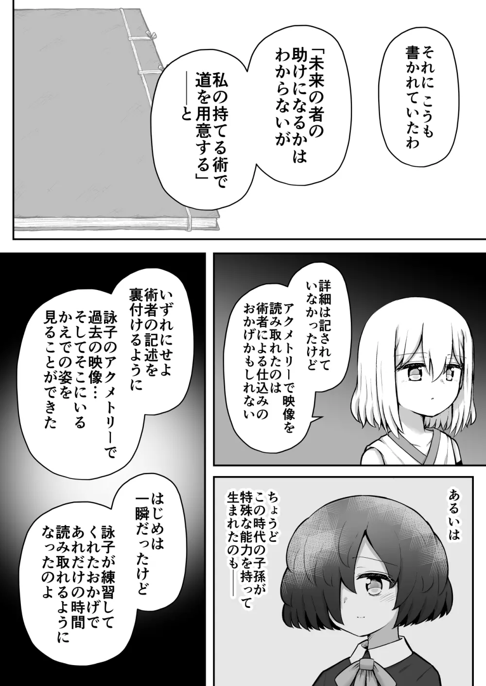 ふぉー・ふーむ・おーる・わーくす - page93