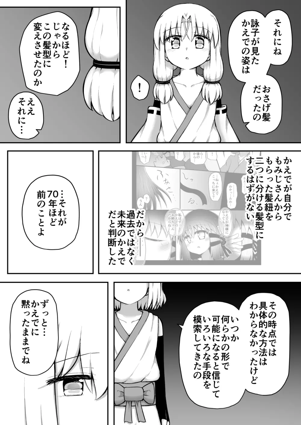 ふぉー・ふーむ・おーる・わーくす - page94