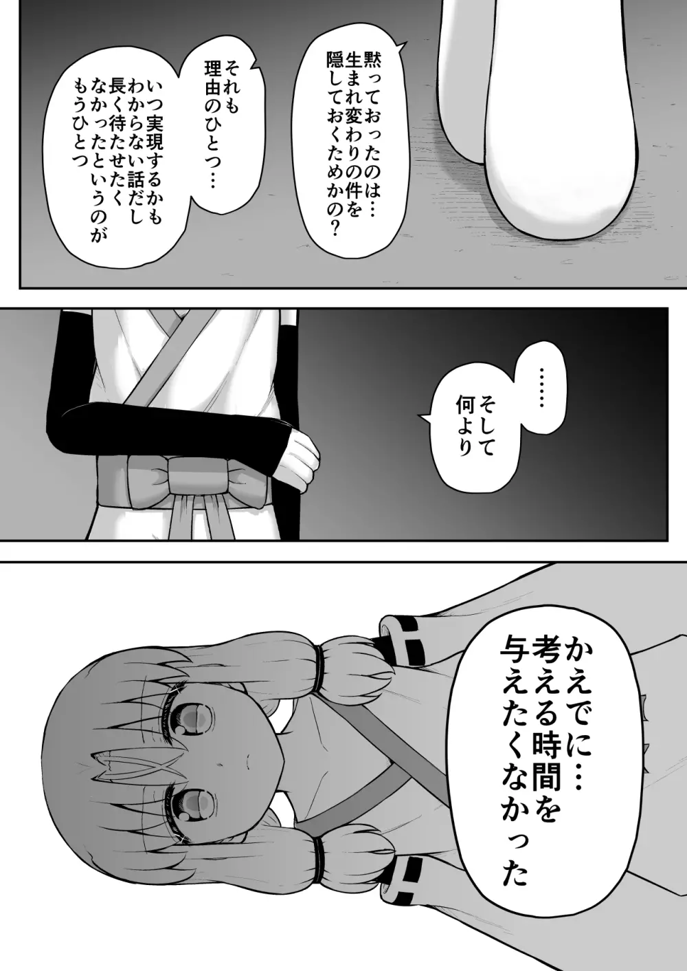 ふぉー・ふーむ・おーる・わーくす - page95