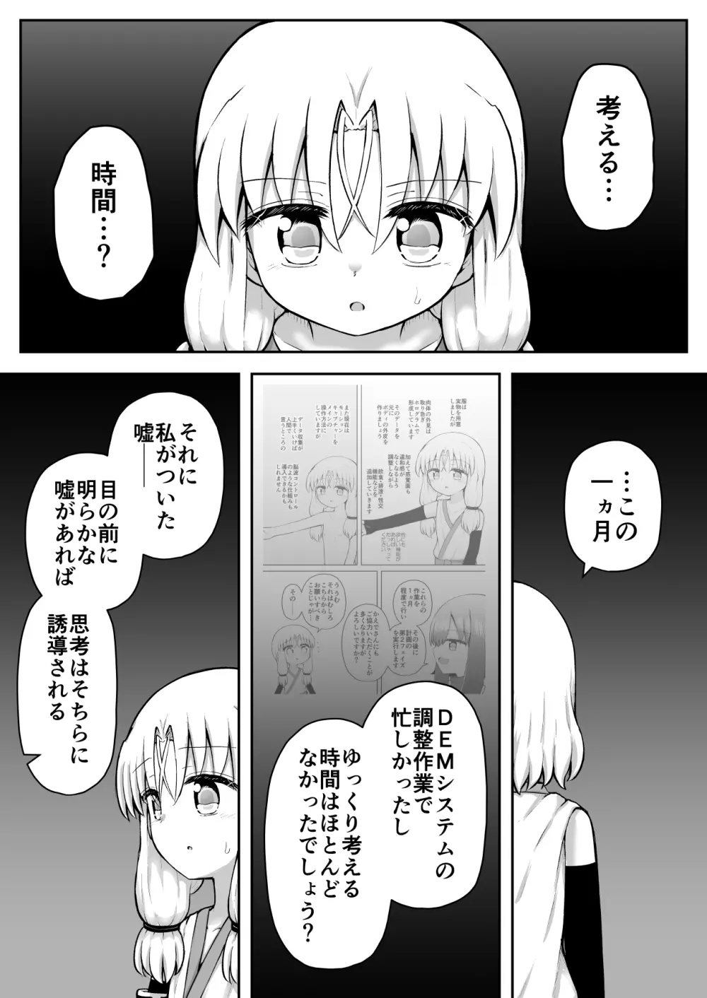 ふぉー・ふーむ・おーる・わーくす - page96