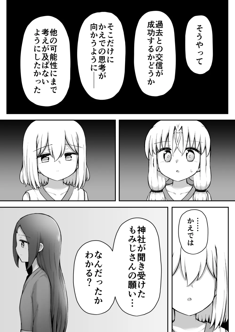 ふぉー・ふーむ・おーる・わーくす - page97