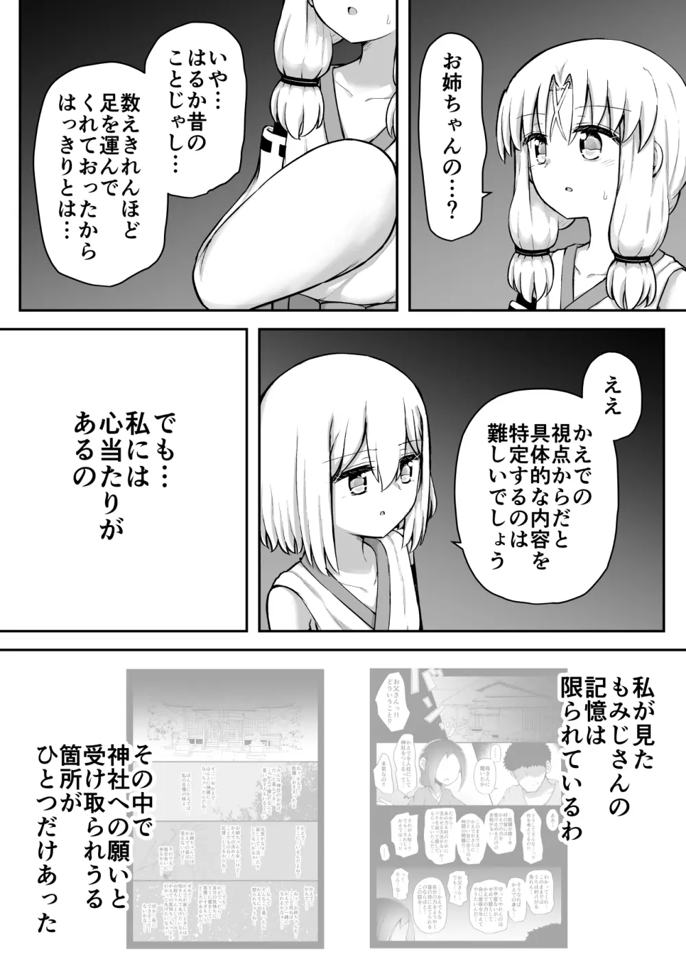 ふぉー・ふーむ・おーる・わーくす - page98