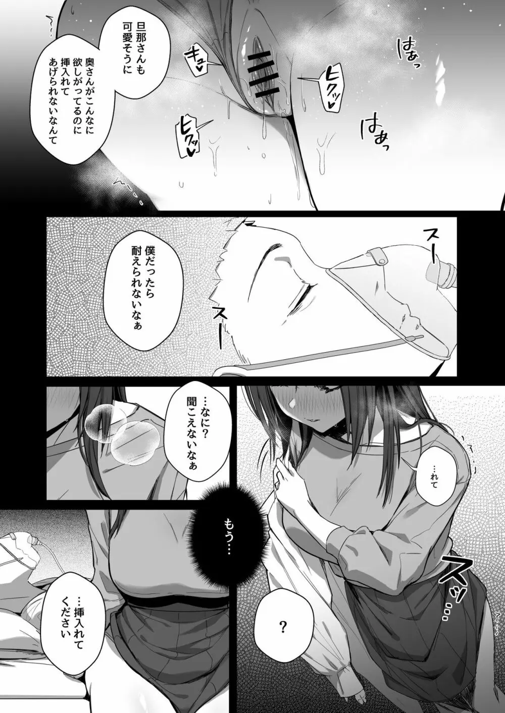 良妻ちゃん 下 - page15