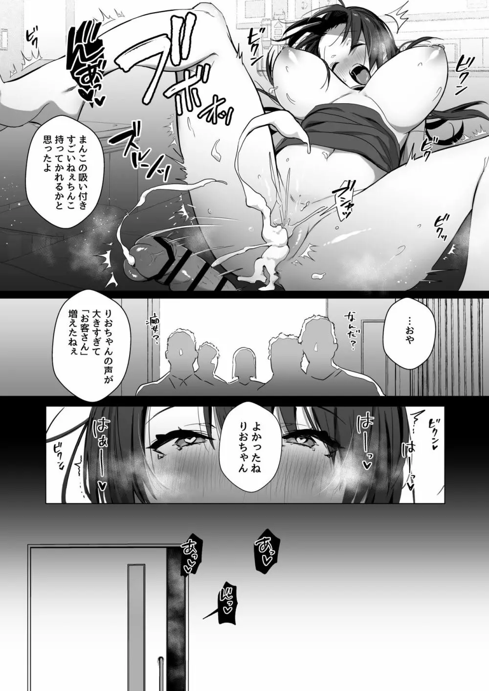 良妻ちゃん 下 - page27