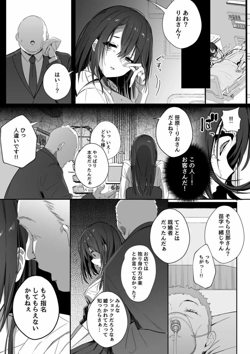 良妻ちゃん 下 - page9