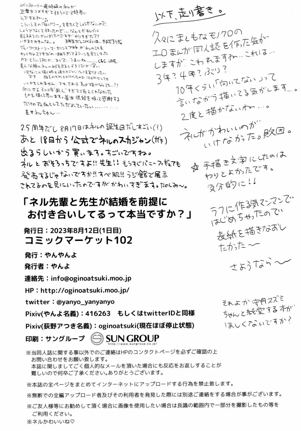 ネル先輩と先生が結婚前提でお付き合いしてるって本当ですか? - page25