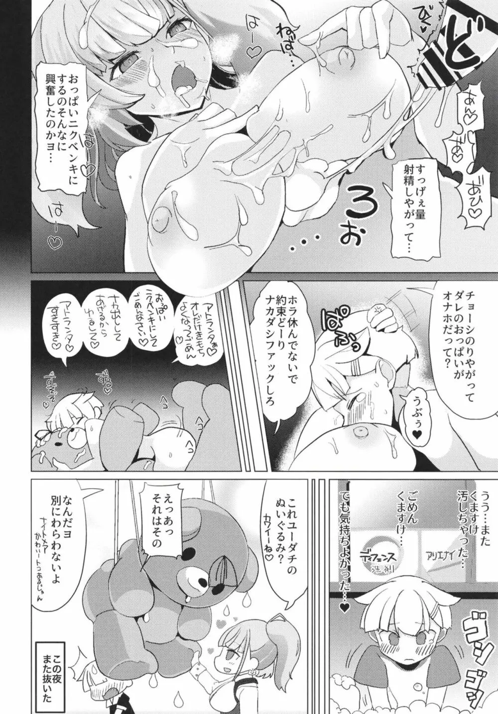 おねがいヤらせて!アトランタ!! - page16