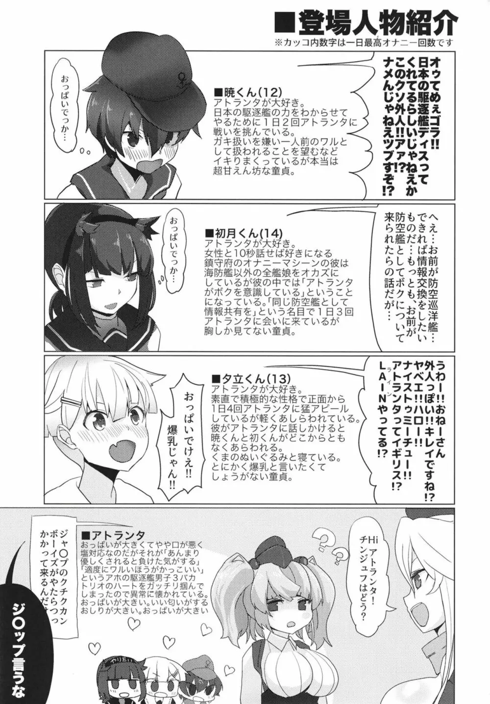 おねがいヤらせて!アトランタ!! - page3