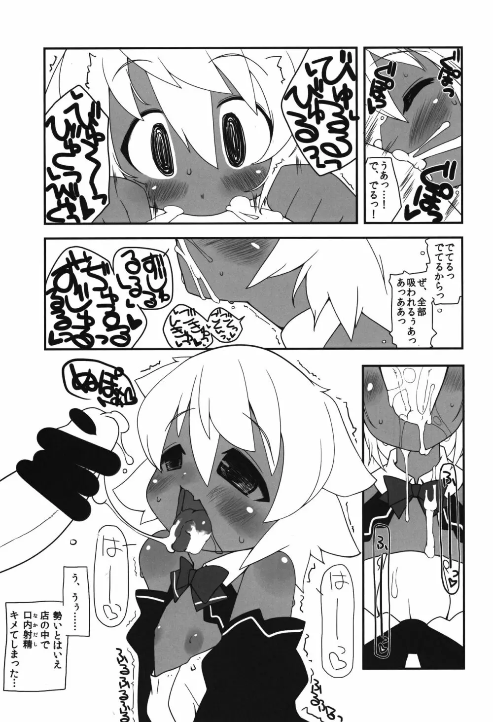 ネコにマタタビちりに××× - page10