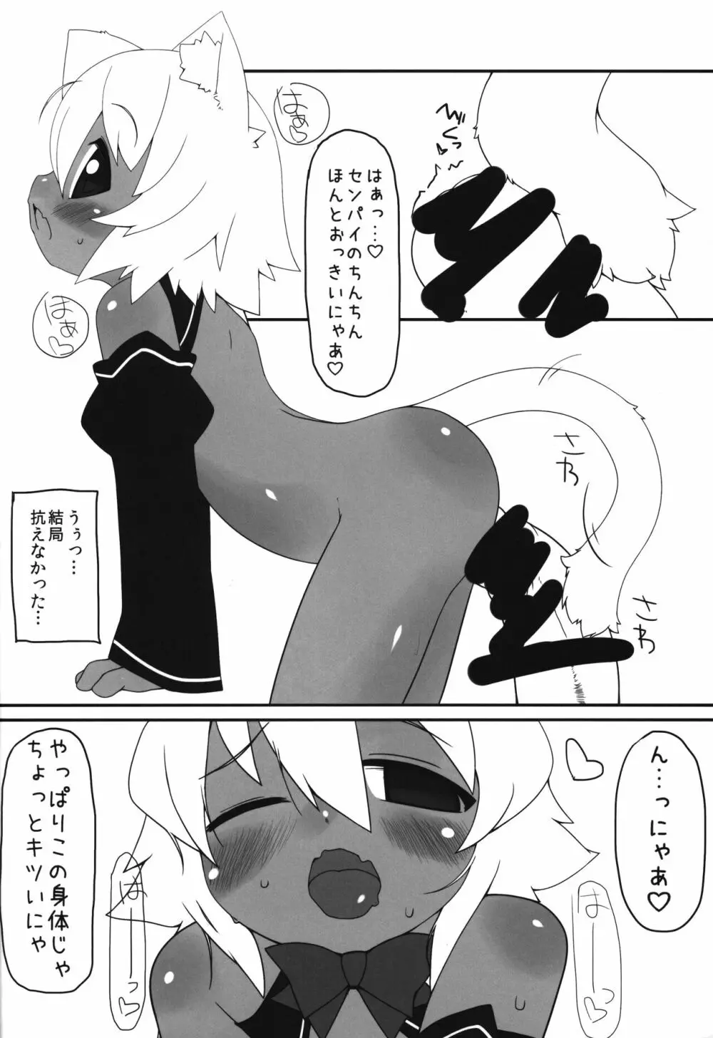 ネコにマタタビちりに××× - page13