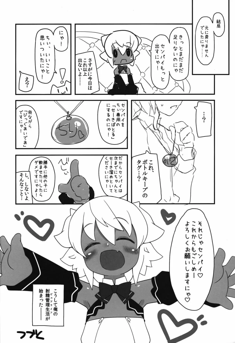 ネコにマタタビちりに××× - page19