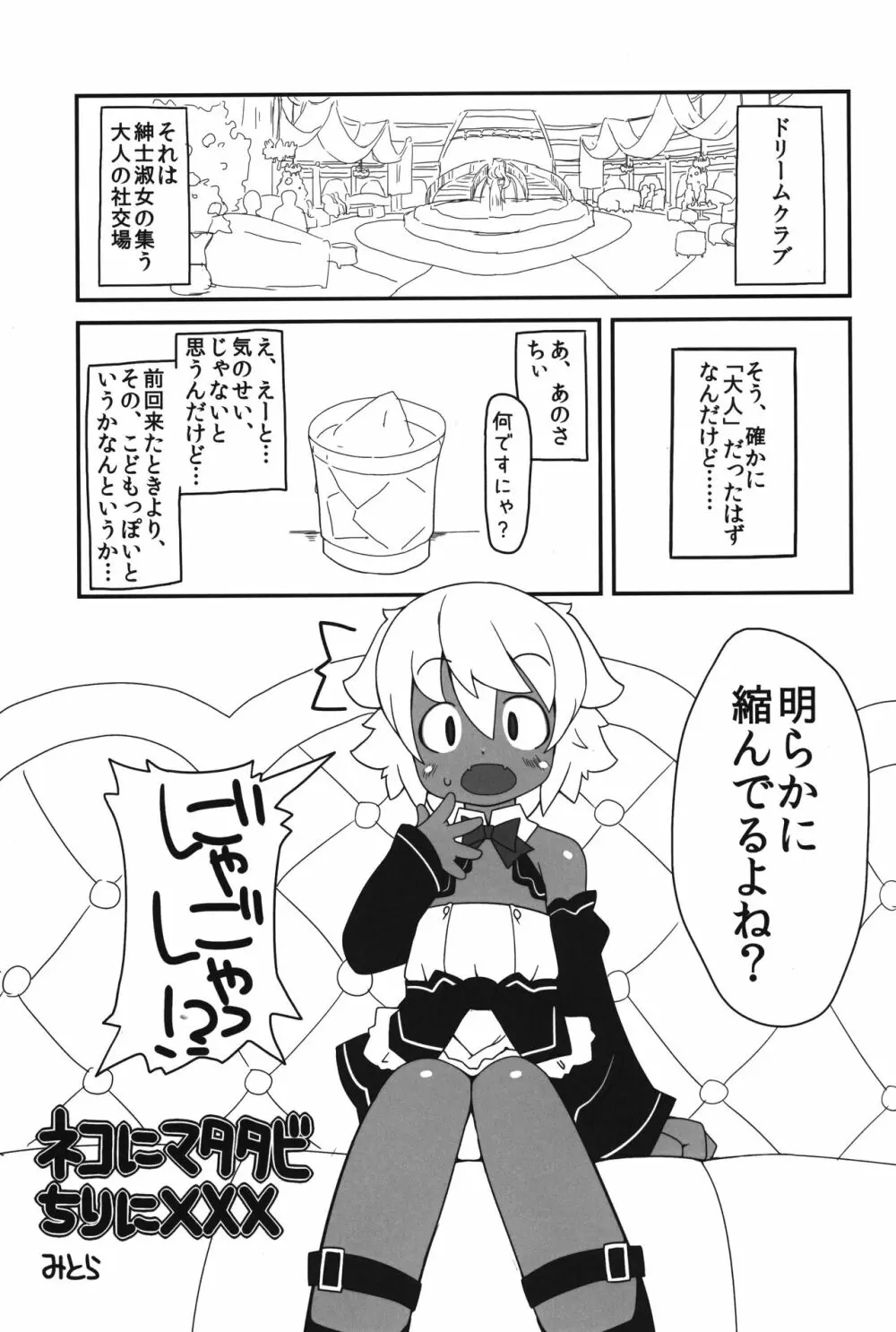 ネコにマタタビちりに××× - page4