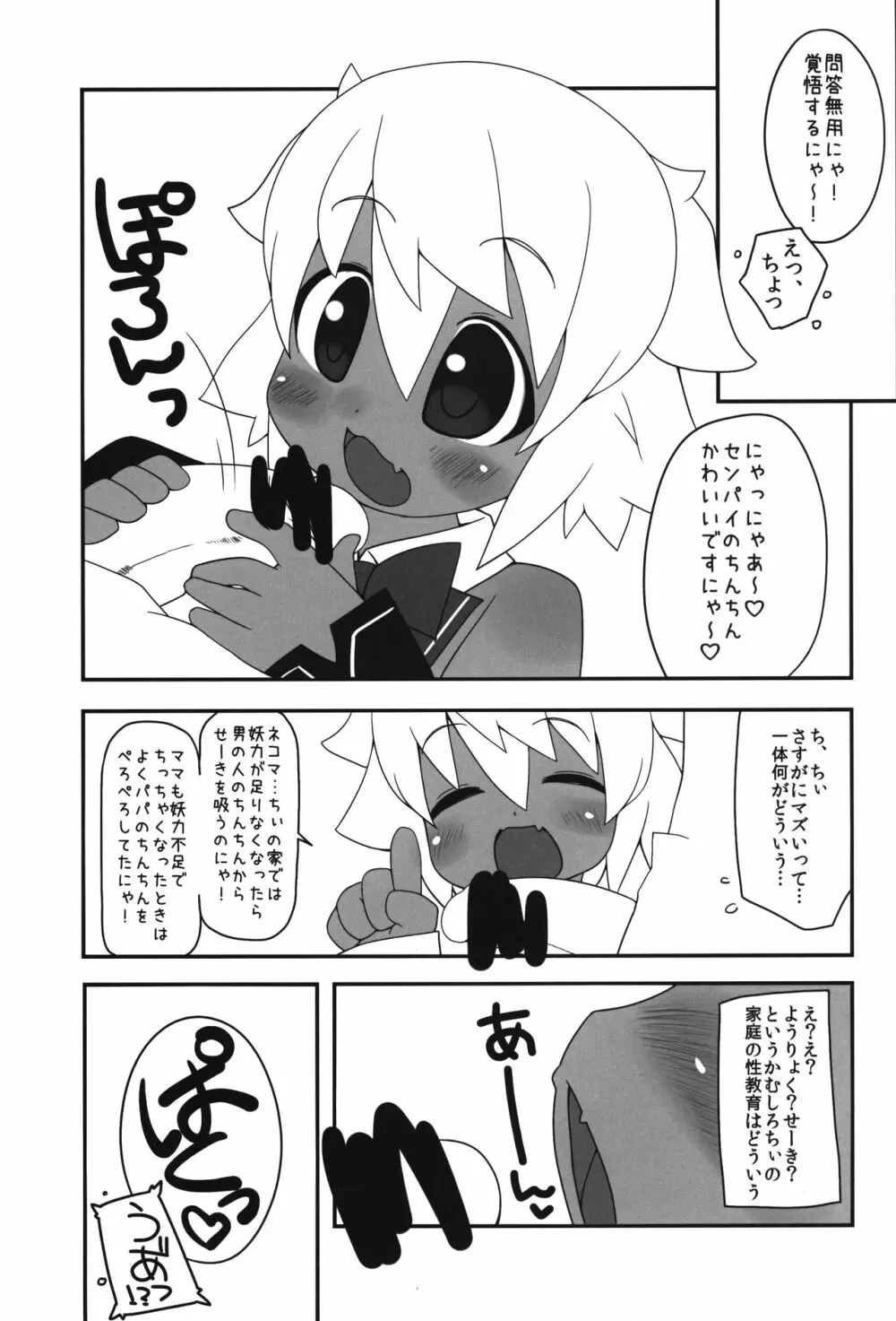 ネコにマタタビちりに××× - page6