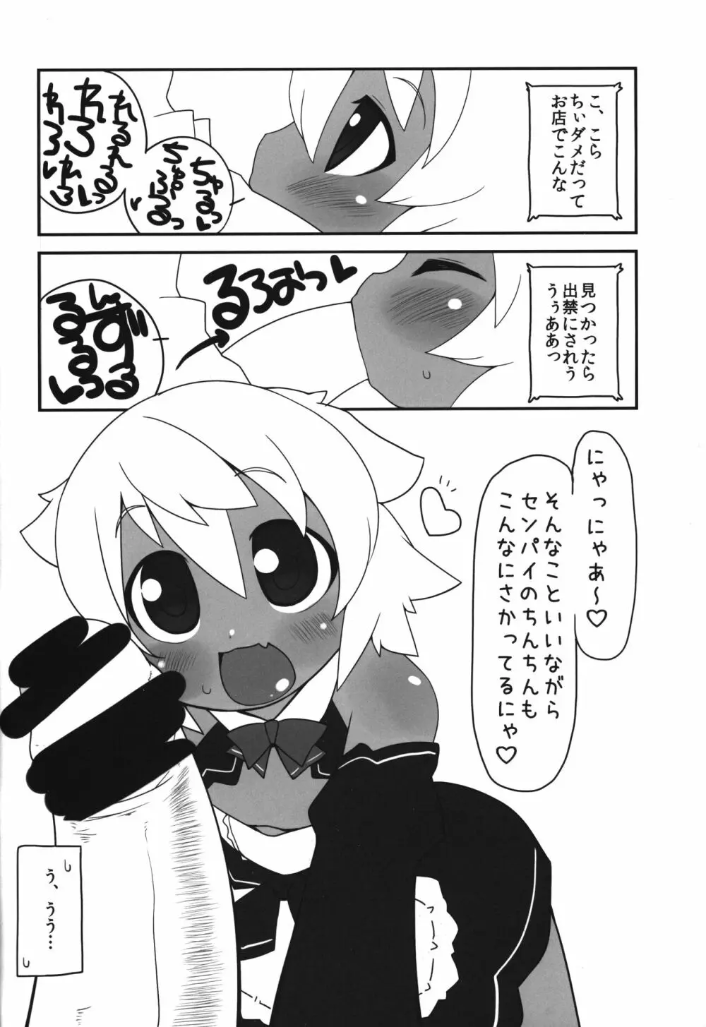 ネコにマタタビちりに××× - page7