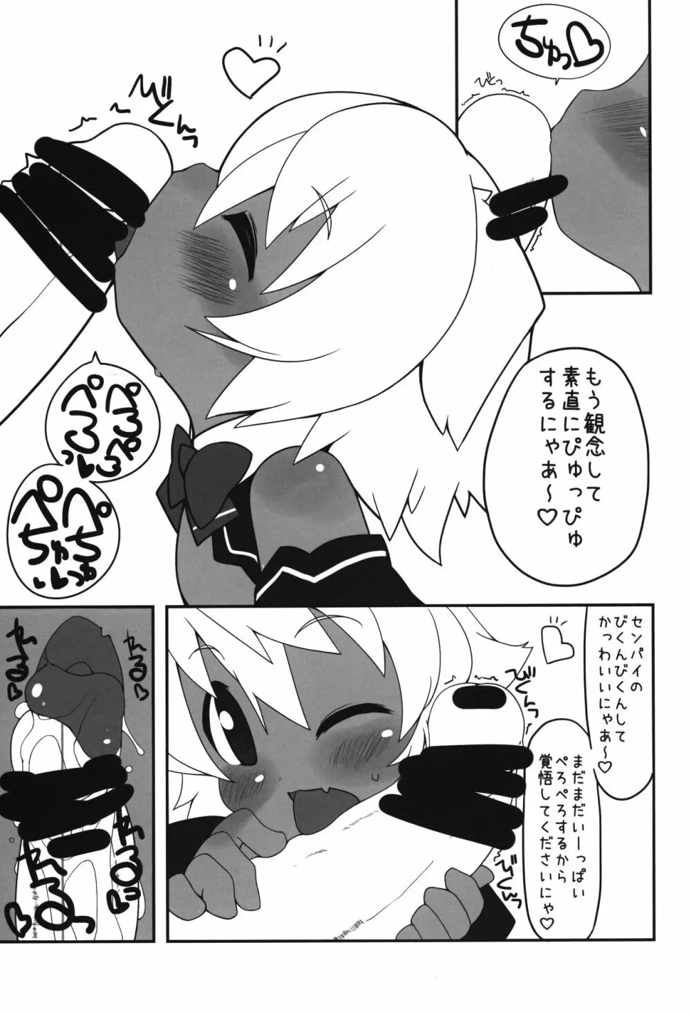 ネコにマタタビちりに××× - page8