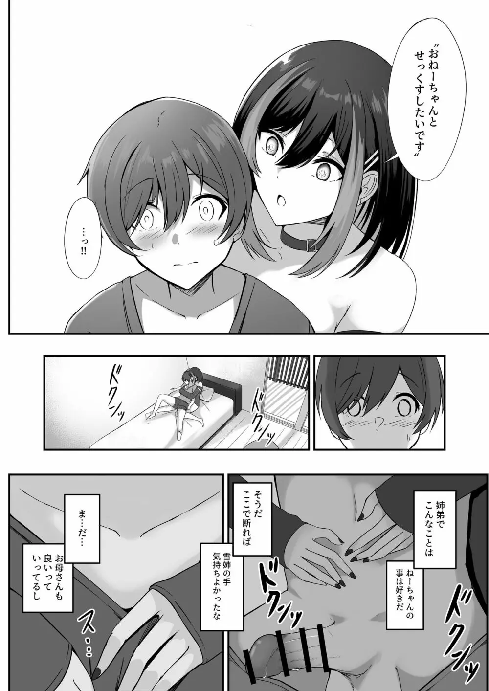 地雷系姉ちゃんに求婚される話 - page10