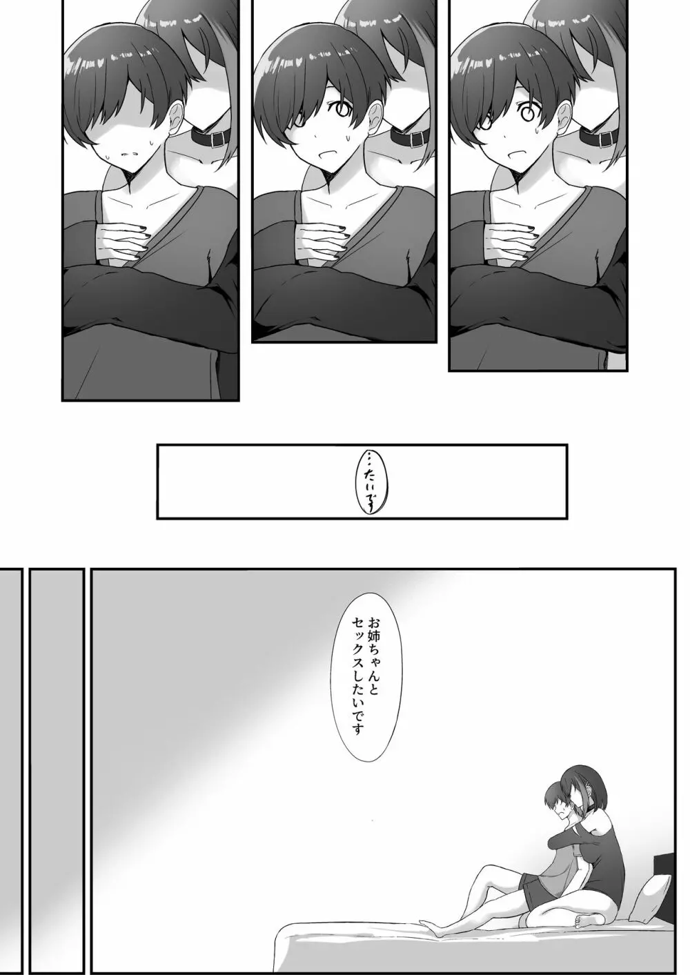 地雷系姉ちゃんに求婚される話 - page11