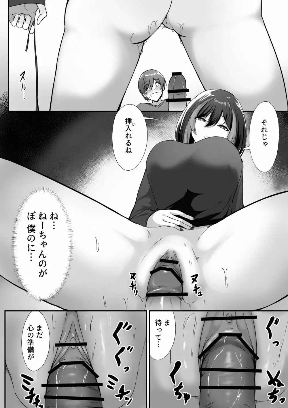 地雷系姉ちゃんに求婚される話 - page12