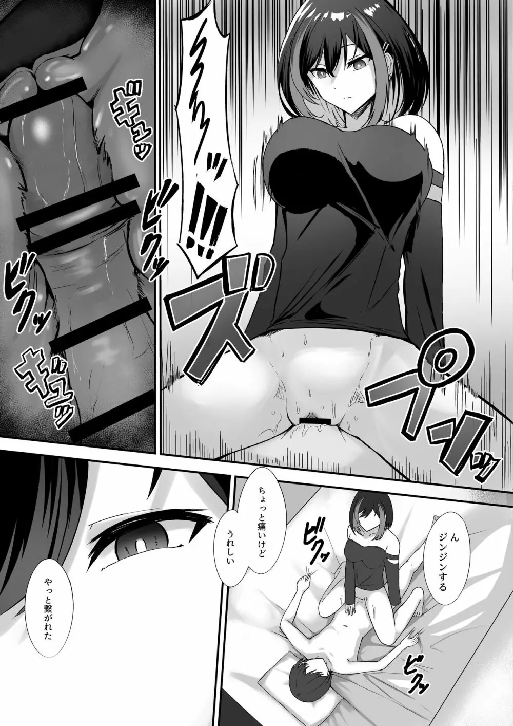 地雷系姉ちゃんに求婚される話 - page13