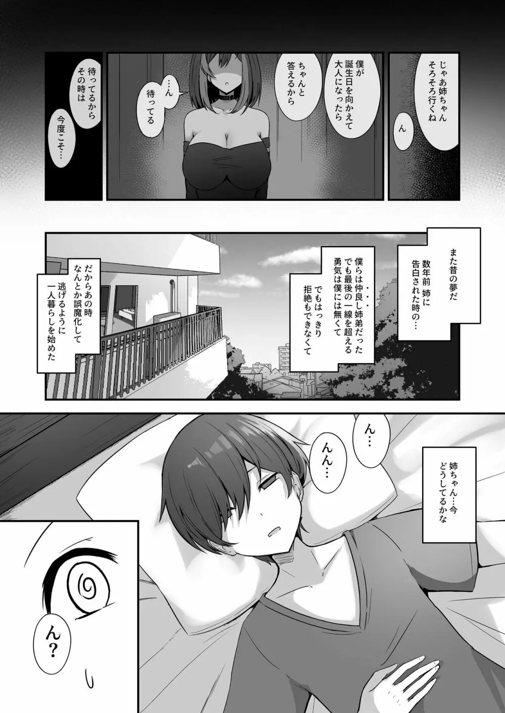 地雷系姉ちゃんに求婚される話 - page3