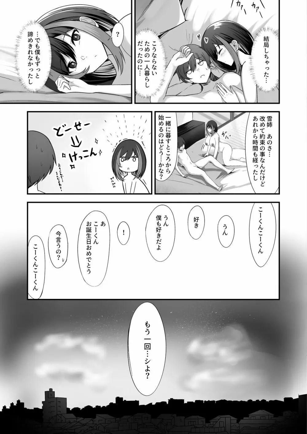 地雷系姉ちゃんに求婚される話 - page31