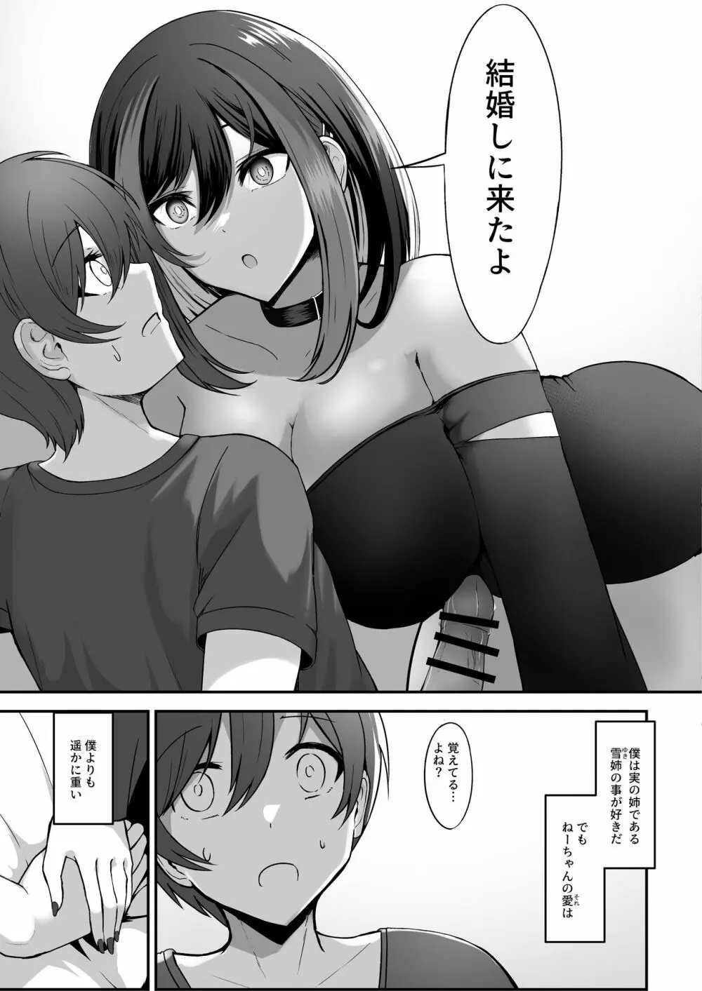 地雷系姉ちゃんに求婚される話 - page5