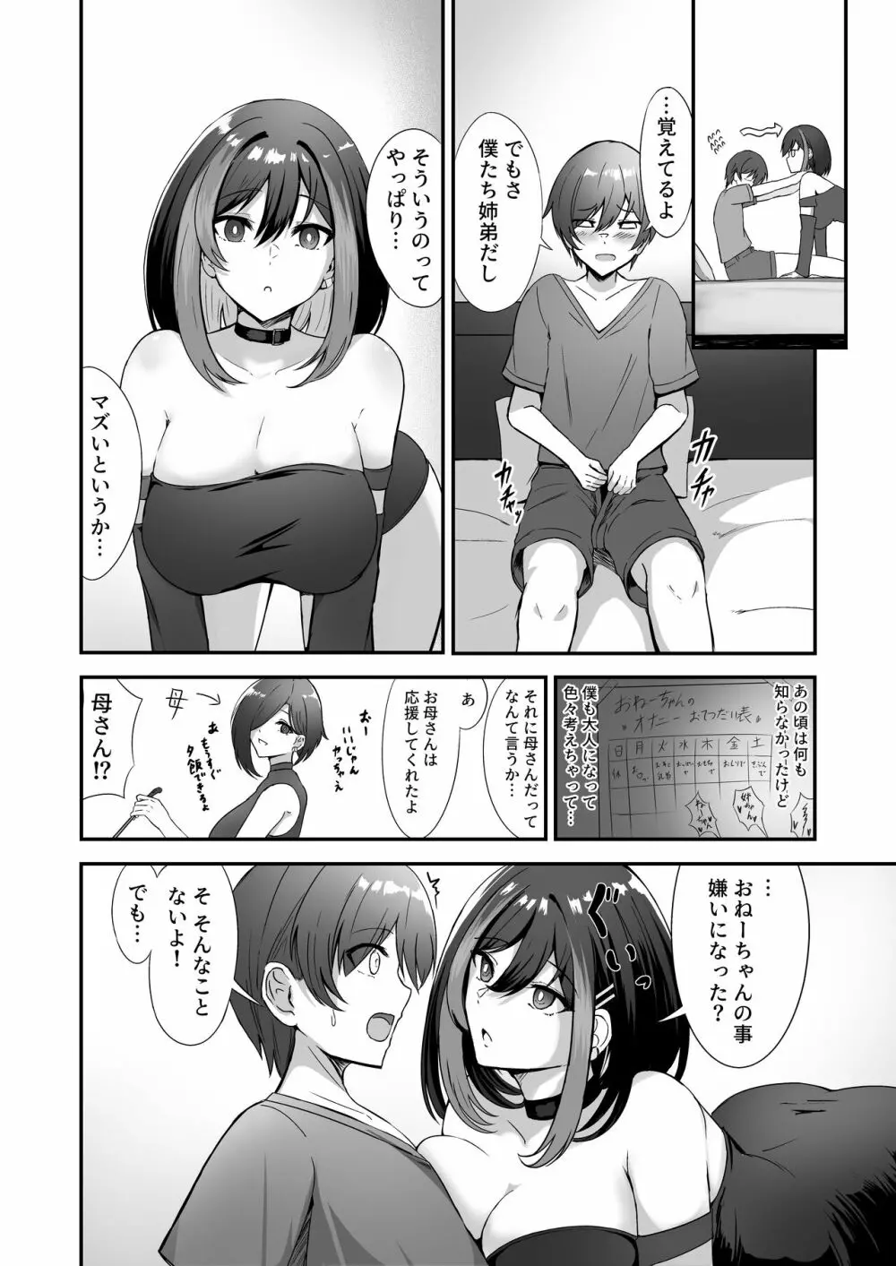 地雷系姉ちゃんに求婚される話 - page6