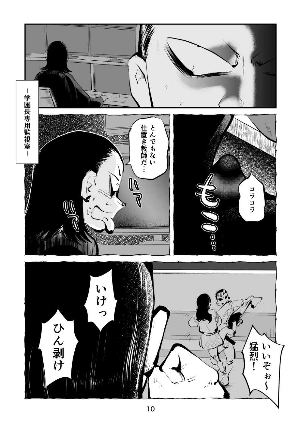 絶頂仮面・変態教師チン折り玉潰し - page10