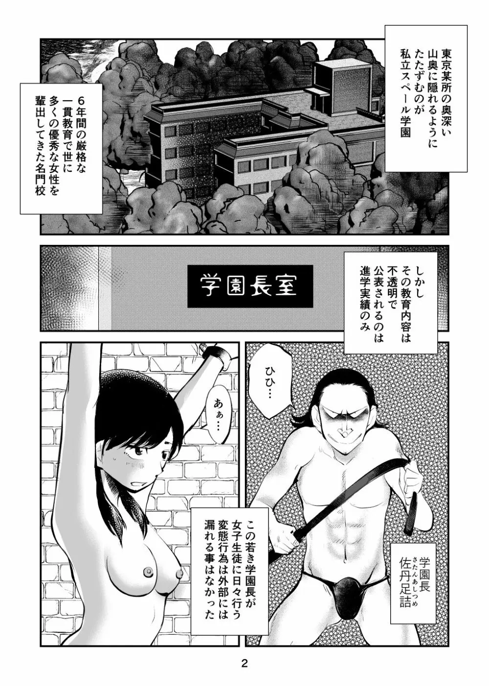 絶頂仮面・変態教師チン折り玉潰し - page2