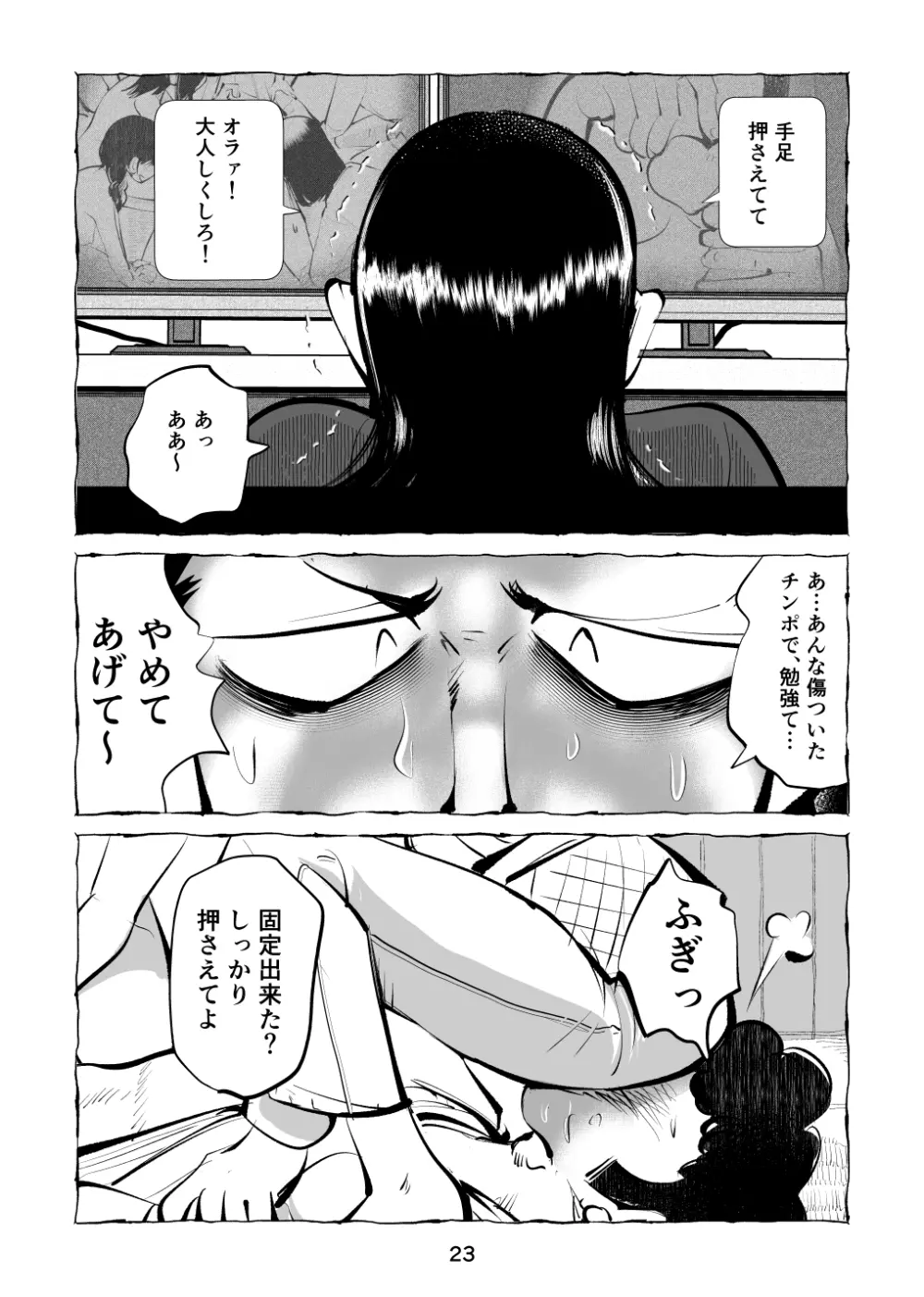 絶頂仮面・変態教師チン折り玉潰し - page23