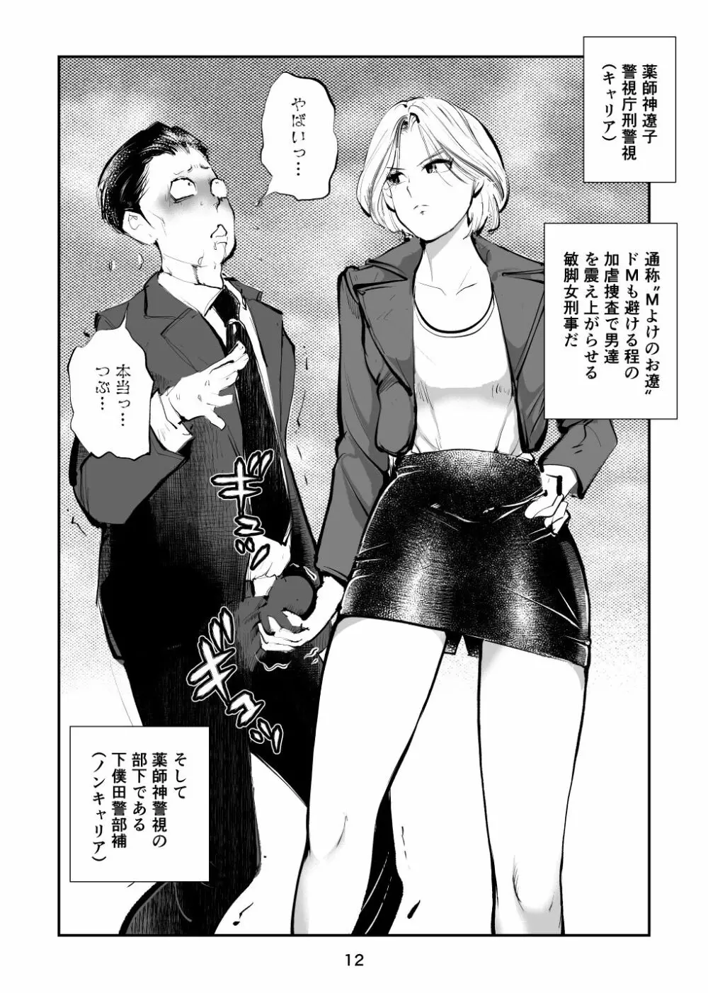 金蹴り女刑事・遼子 - page12