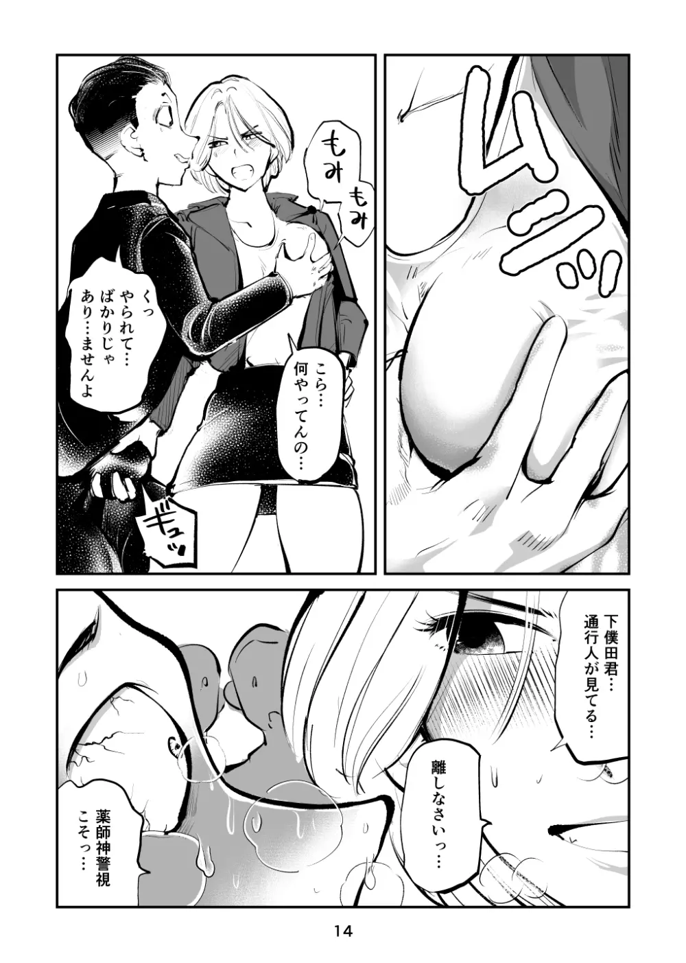 金蹴り女刑事・遼子 - page14