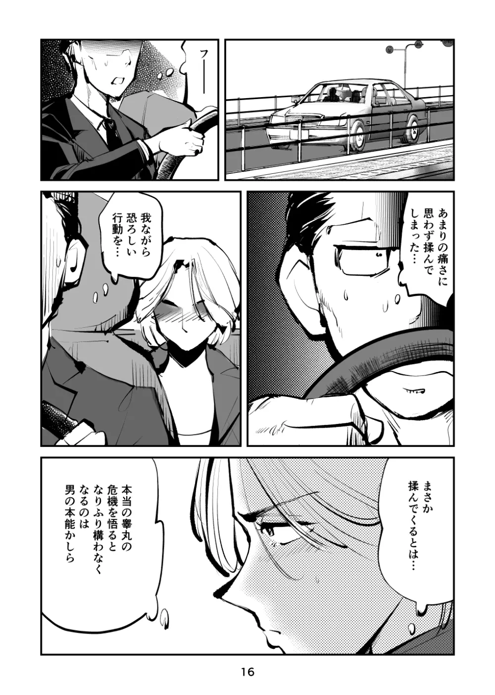 金蹴り女刑事・遼子 - page16