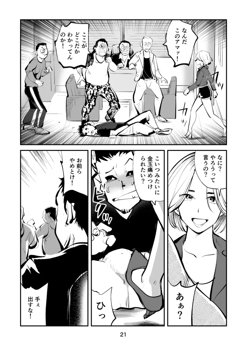 金蹴り女刑事・遼子 - page21