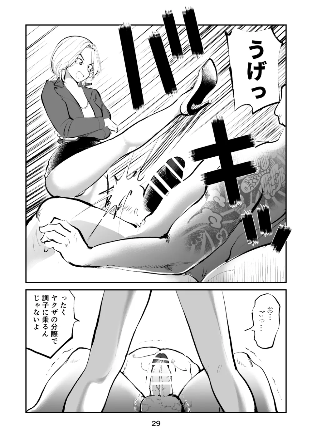 金蹴り女刑事・遼子 - page29