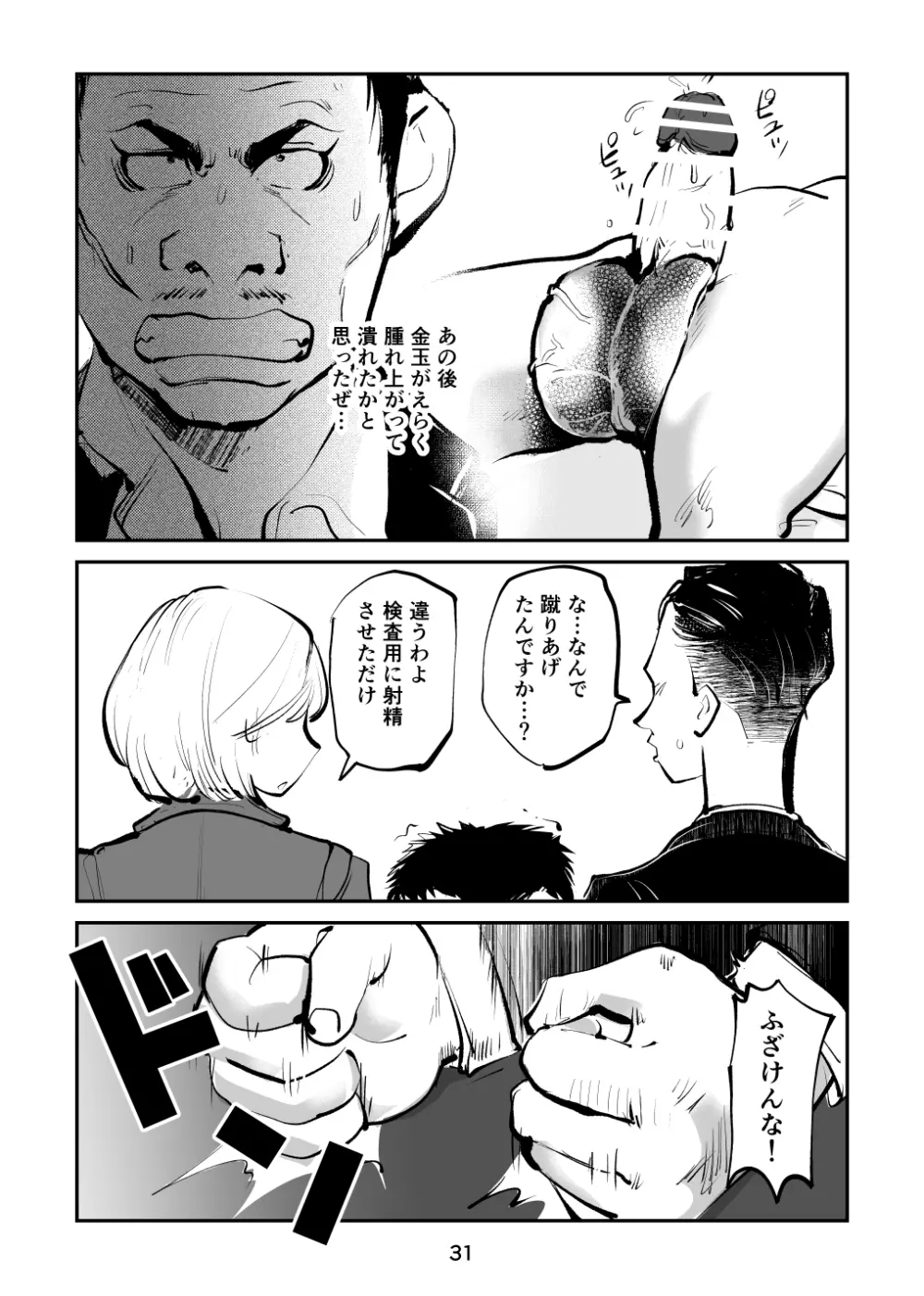 金蹴り女刑事・遼子 - page31