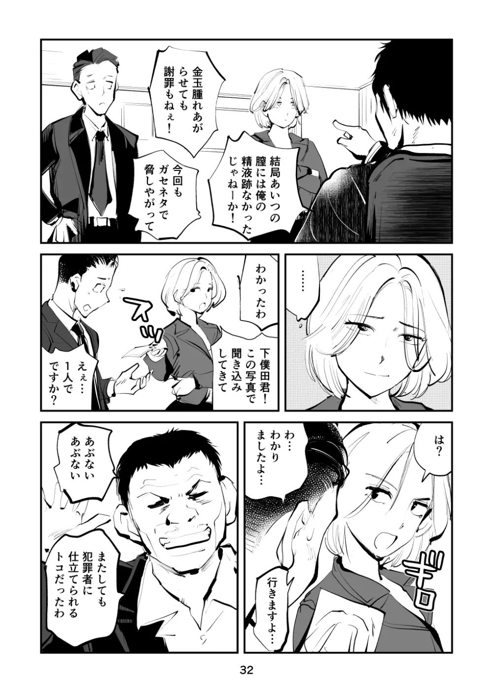 金蹴り女刑事・遼子 - page32