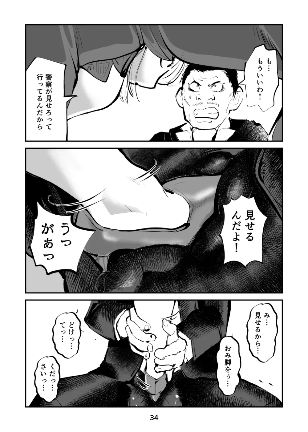 金蹴り女刑事・遼子 - page34