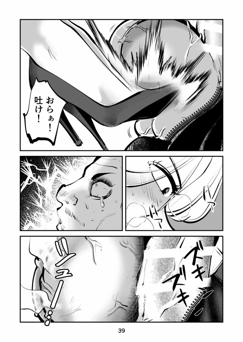 金蹴り女刑事・遼子 - page39