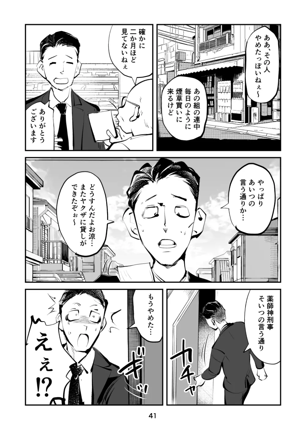 金蹴り女刑事・遼子 - page41