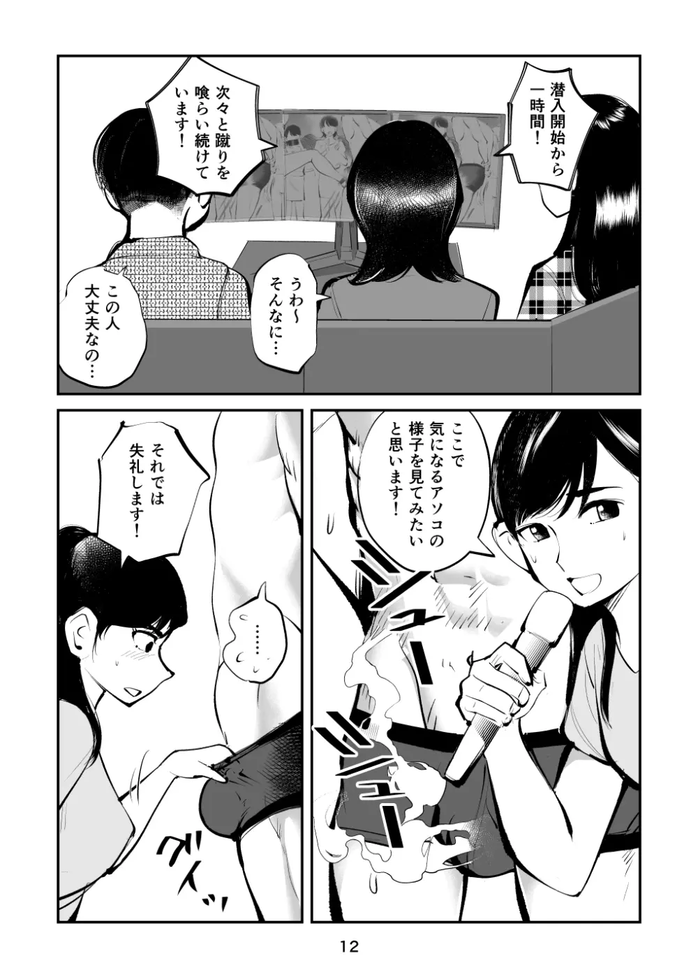 金玉を潰した女子アナ - page12