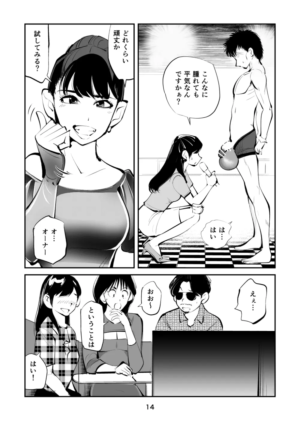 金玉を潰した女子アナ - page14