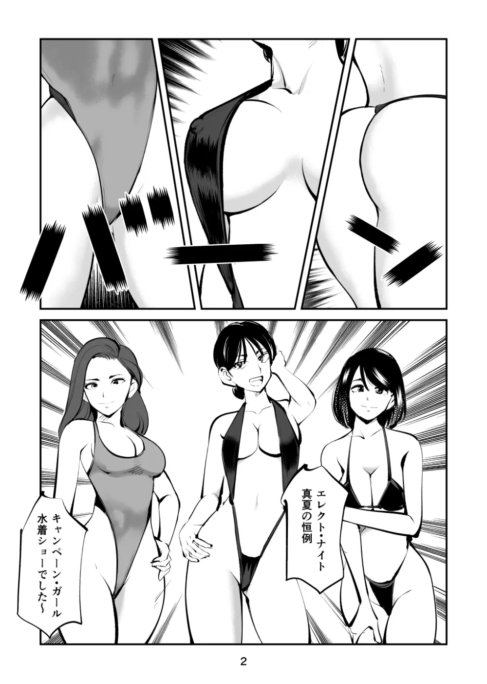 金玉を潰した女子アナ - page2