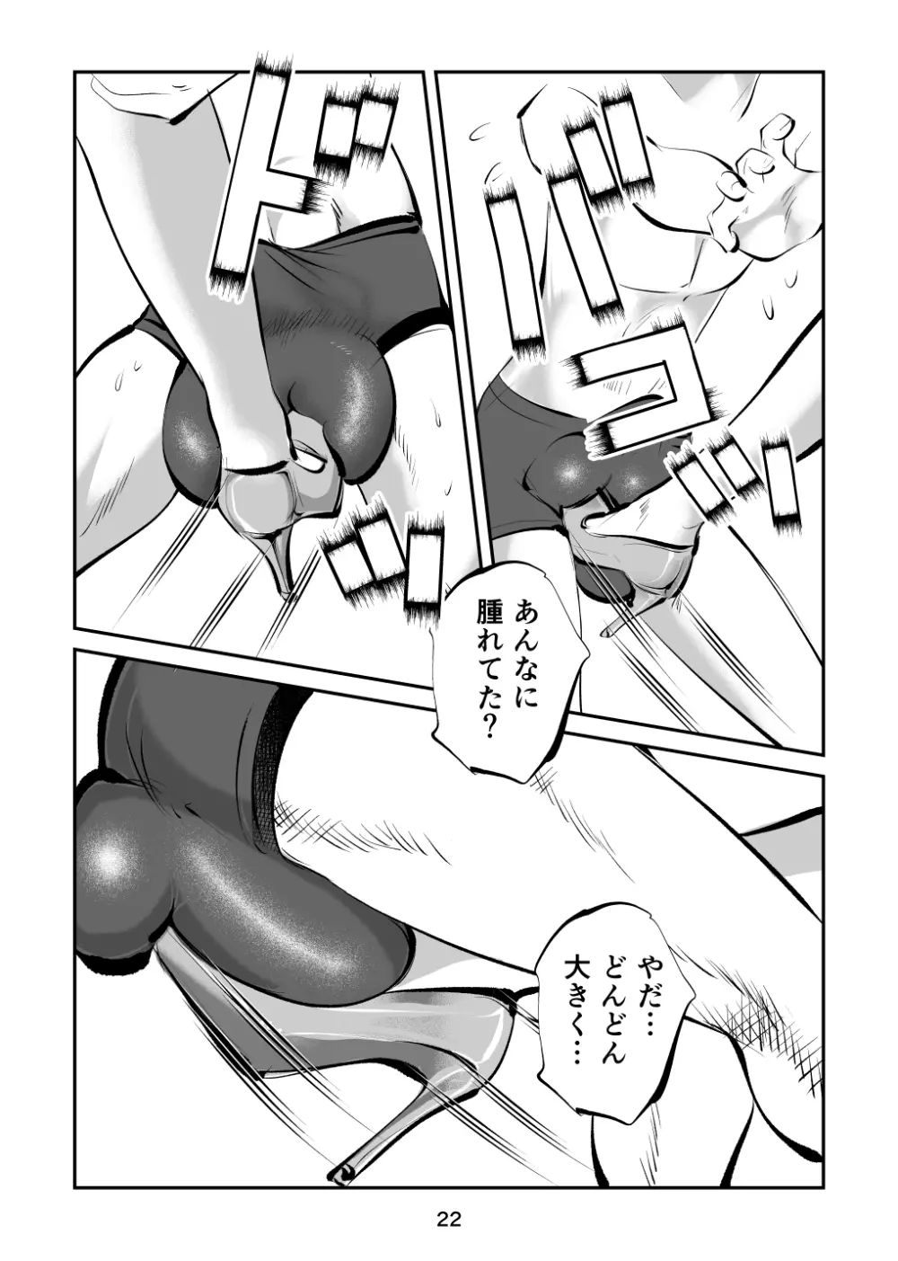 金玉を潰した女子アナ - page22