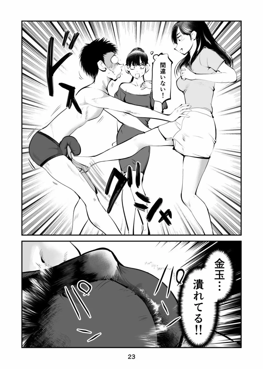 金玉を潰した女子アナ - page23