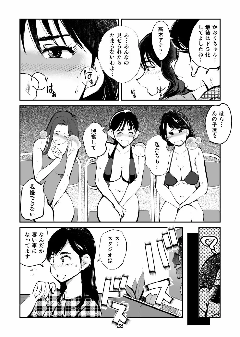 金玉を潰した女子アナ - page28